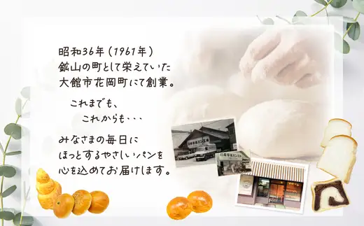 デニッシュブレッド（3種各1本入り）　【40P3009】【岩谷製パン】
