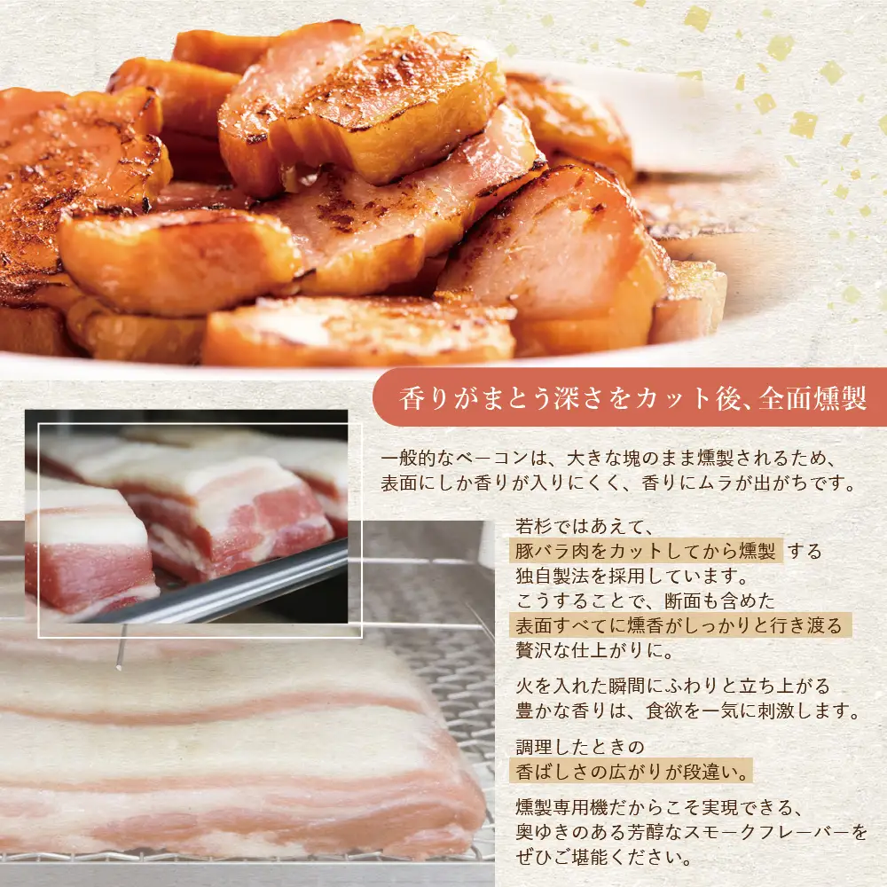 Z61-107 自家製ベーコン400g × 1本 ベーコン