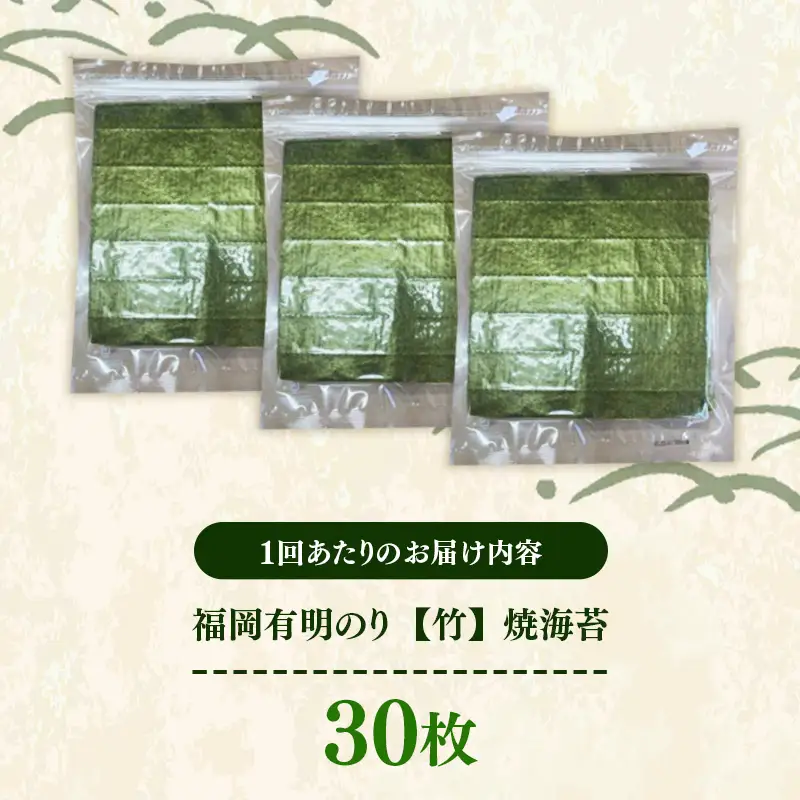【定期便全2回】【全形30枚(10枚×3袋)】福岡有明のり【竹】わけあり 焼き海苔【海苔 のり 有明海苔 有明産海苔 ノリ 訳あり 焼き海苔 福岡 筑前町 おすすめ ふるさと納税 送料無料 FL223】【202610】