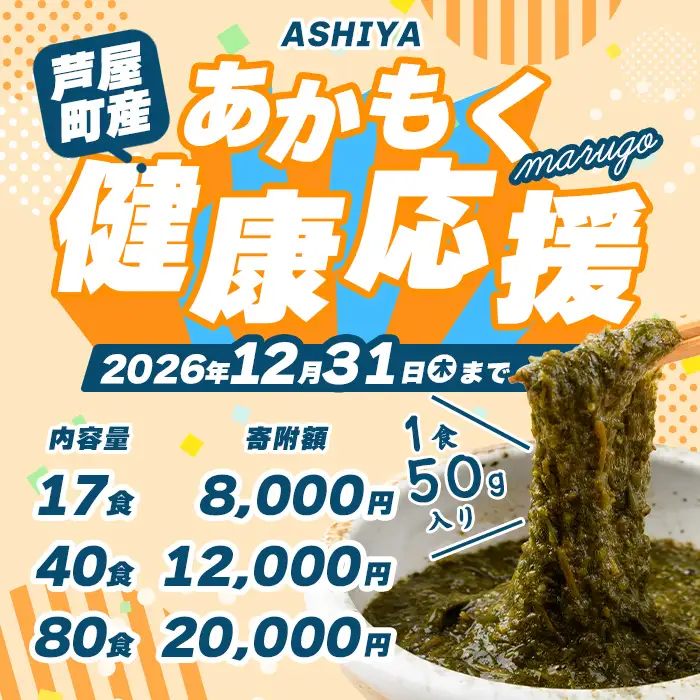 アカモク 80食 ぎばさ あかもく as06-106-z