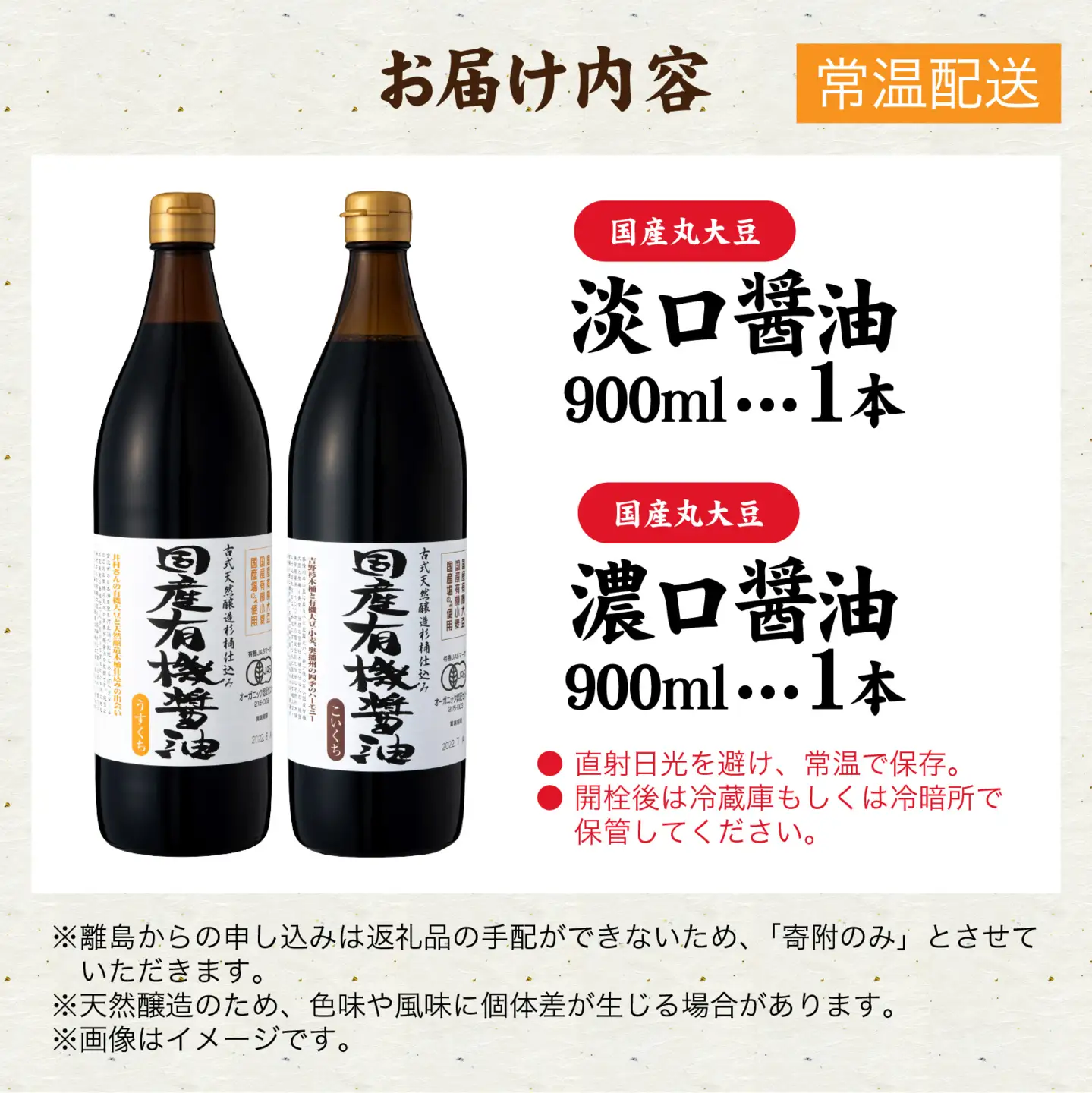 【木桶仕込み】 国産有機醤油 淡口・濃口 詰め合わせ｜醤油