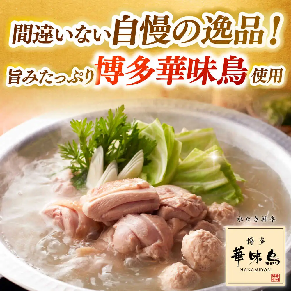【全2回定期便】 【一藤】 もつ鍋醤油味 2〜3人前 × 博多華味鳥 水炊き ちゃんぽん付き 2人前 [ABZY018]