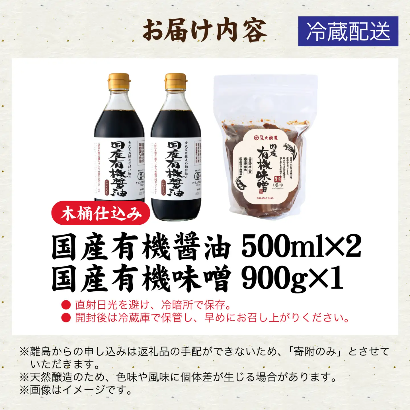 【木桶仕込み】 国産有機 醤油 味噌 セット 詰め合わせ ｜醤油 味噌
