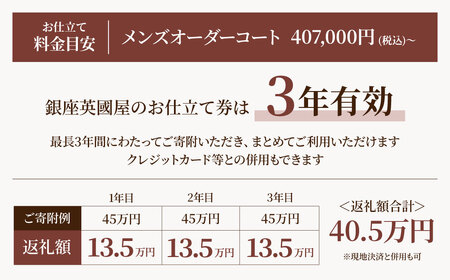【コート】 英国屋 オーダー仕立て券 3万円分 プレゼント用包装| オーダー 英國屋 ビジネス