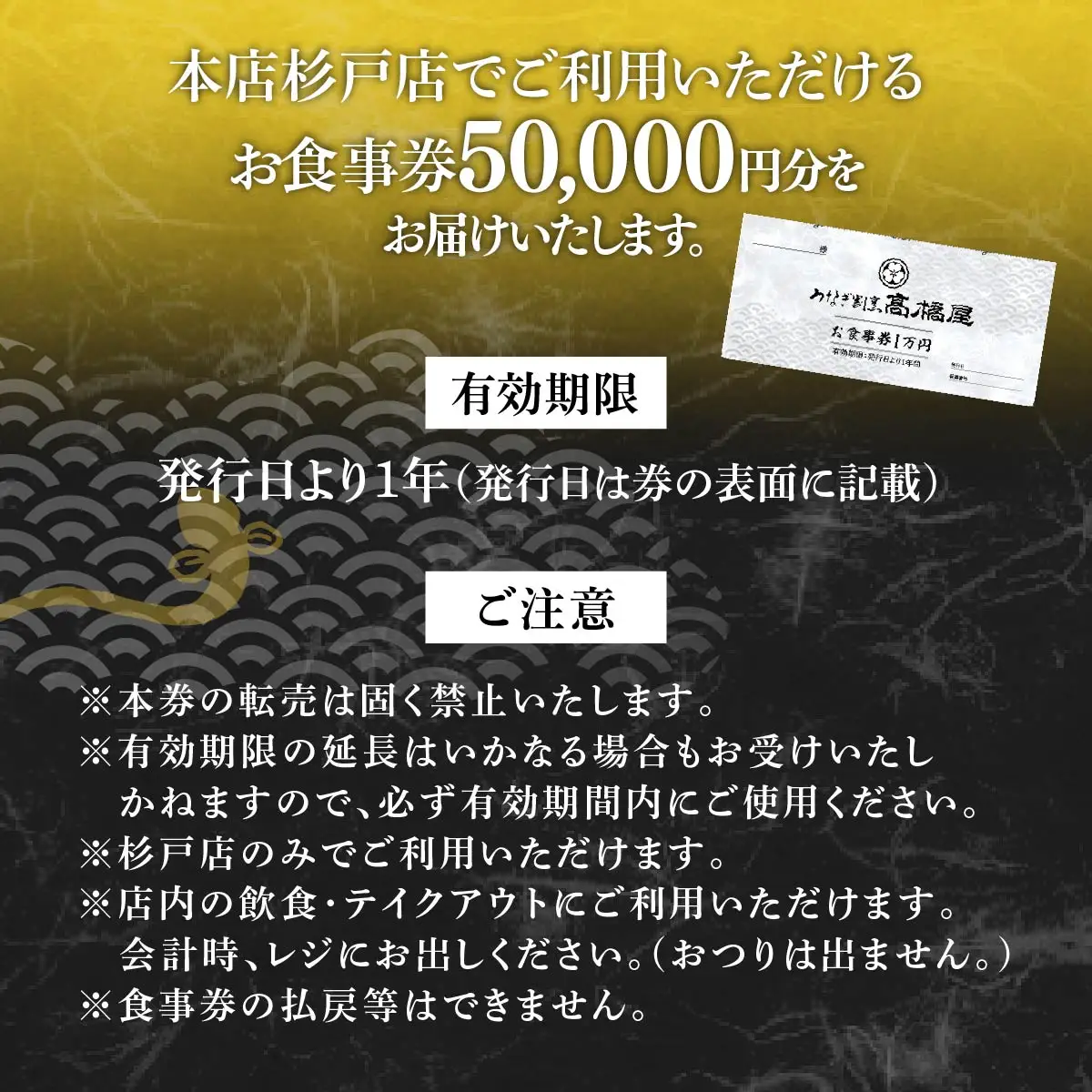 うなぎ 国産 食事券 5万円分 割烹髙橋屋 本店杉戸店｜うなぎ 食事券