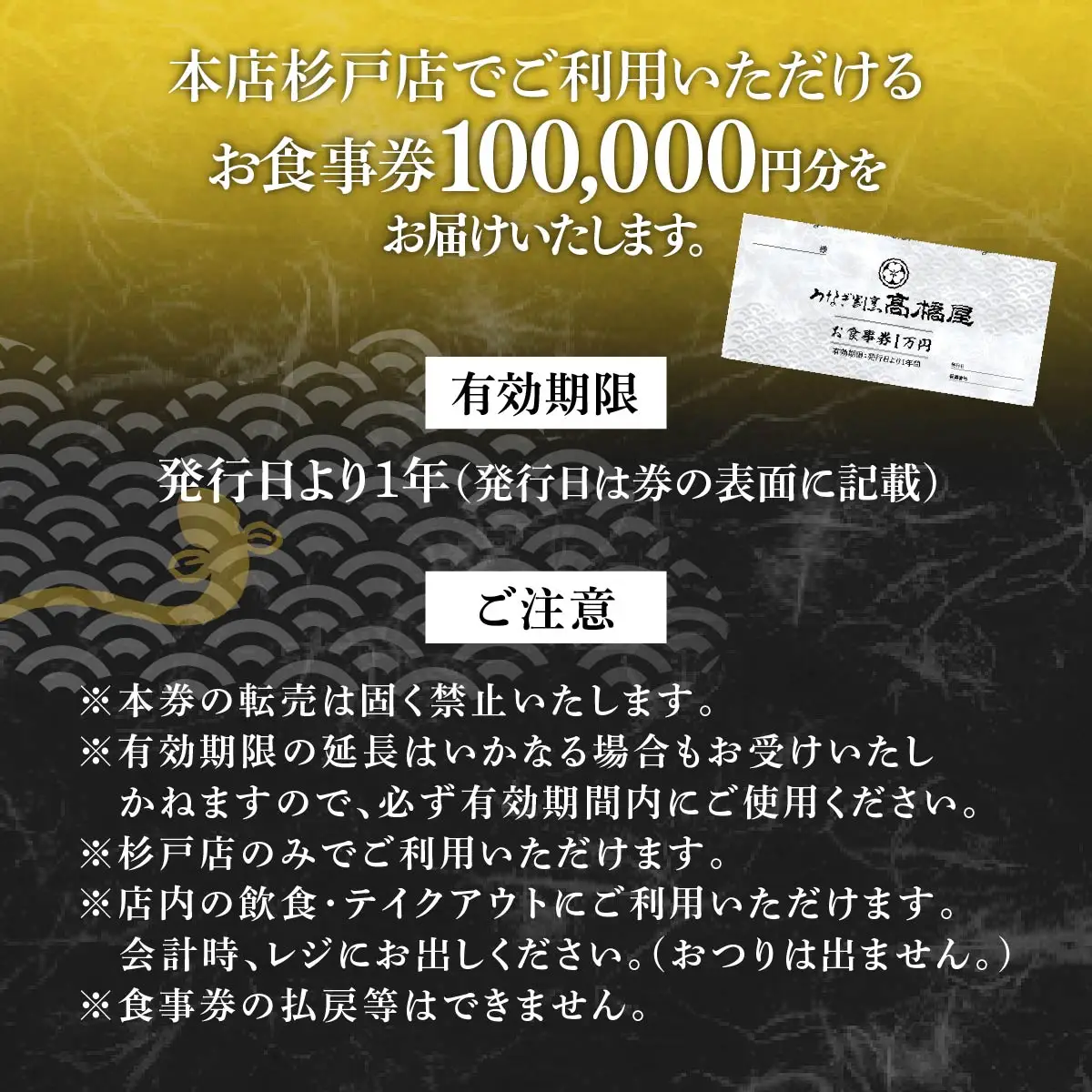 うなぎ 国産 食事券 10万円分 割烹髙橋屋 本店杉戸店｜うなぎ 食事券