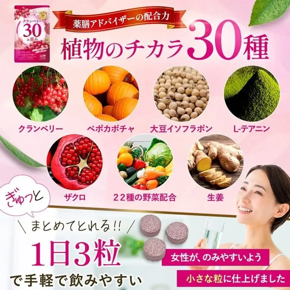 クランベリー30の恵み 1袋 （1ヶ月分） クランベリー ベリー サプリメント トイレ サプリ 小粒タイプ 九州 福岡県 直方市