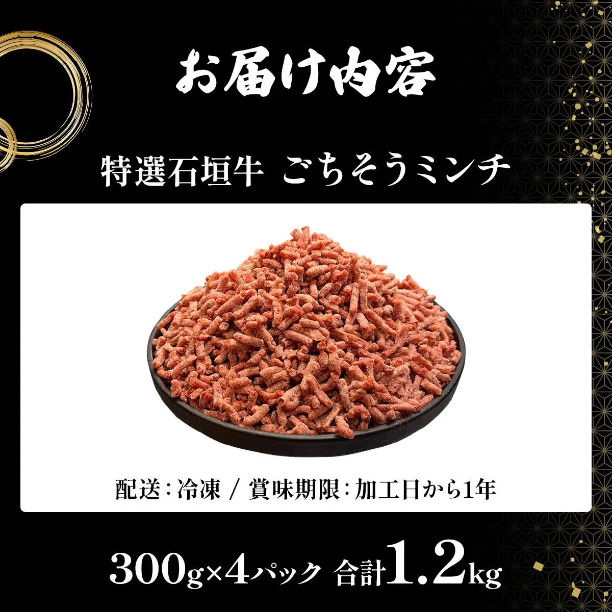 石垣牛 ミンチ 300g 4パック