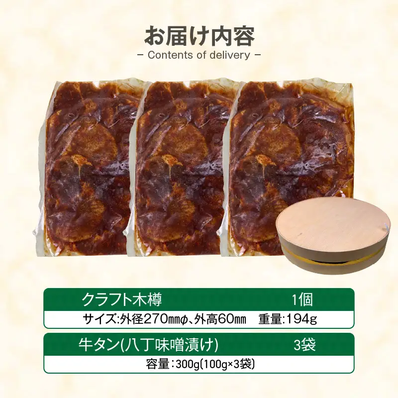 手作り100%カクキュー八丁味噌使用漬込み牛タン・クラフト木樽のセット 手作り100% カクキュー 八丁味噌使用 漬込み牛タン クラフト木樽のセット 八丁味噌 熟成 牛タン 味噌漬け ファルカタ材 クラフト木樽 セット 厳選素材 伝統製法 唯一無二 職人技 小分け おつまみ おかず お取り寄せ 愛知県 小牧市 送料無料 [148G04]