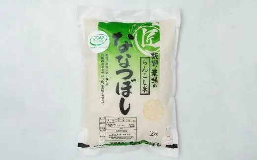 令和7年産 らんこし米 ななつぼし2kg
