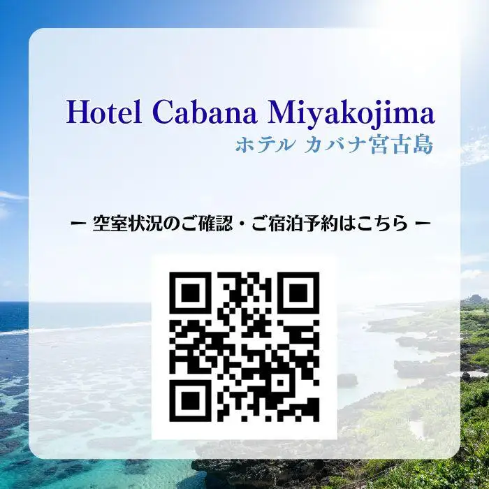 ホテルカバナ宮古島 宿泊クーポン 6,000円分 （TH01）