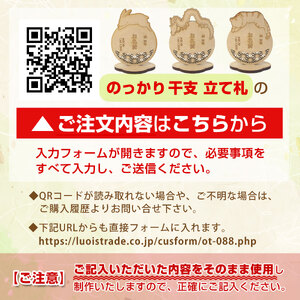 NARUSA のっかり干支 立て札 名入れ 12種類