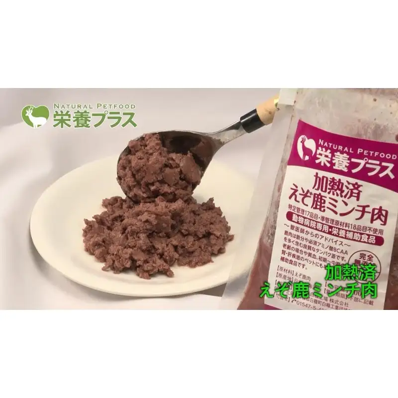 えぞ鹿肉スープ＆加熱済肉【4点セット】※ペットフード_I020-0429
