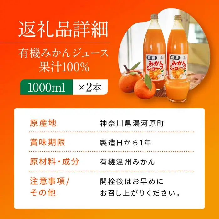 有機みかんジュース 果汁100%　1000ml×2本 | 湯河原町 有機農園 完全無農薬 青島みかん 朝食 ドリンク