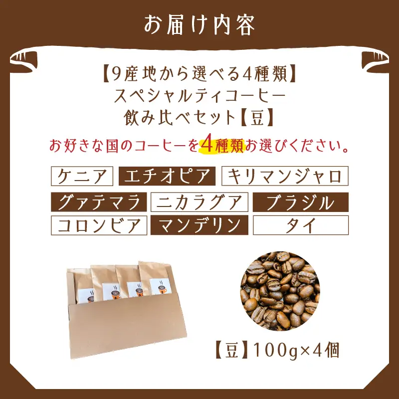 スペシャルティコーヒー 飲み比べ セット （ 豆 ） K358-002_01 コーヒー 珈琲 スペシャルティ コーヒー豆 珈琲豆 ホットコーヒー アイスコーヒー ドリップ 焙煎珈房満 ふるさと納税 鹿児島 おすすめ ランキング プレゼント ギフト