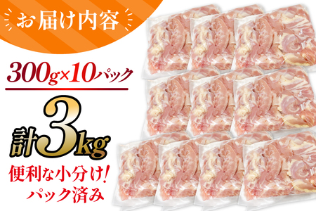 鶏肉 宮崎県産 若鶏 せせり 300g 10p 計3kg セット
