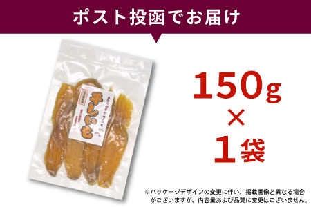東白川村産 干し芋 150g 1袋 芋 焼きいも さつまいも お菓子 おやつ サツマイモ いも 紅はるか