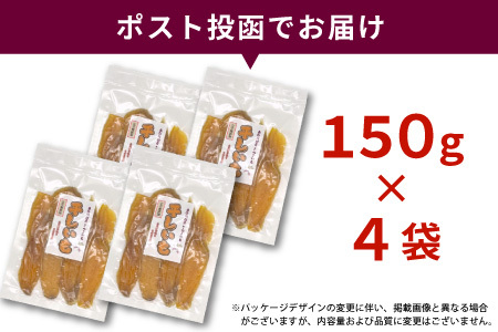 東白川村産 干し芋 150g 4袋 芋 焼きいも さつまいも お菓子 おやつ サツマイモ いも 紅はるか