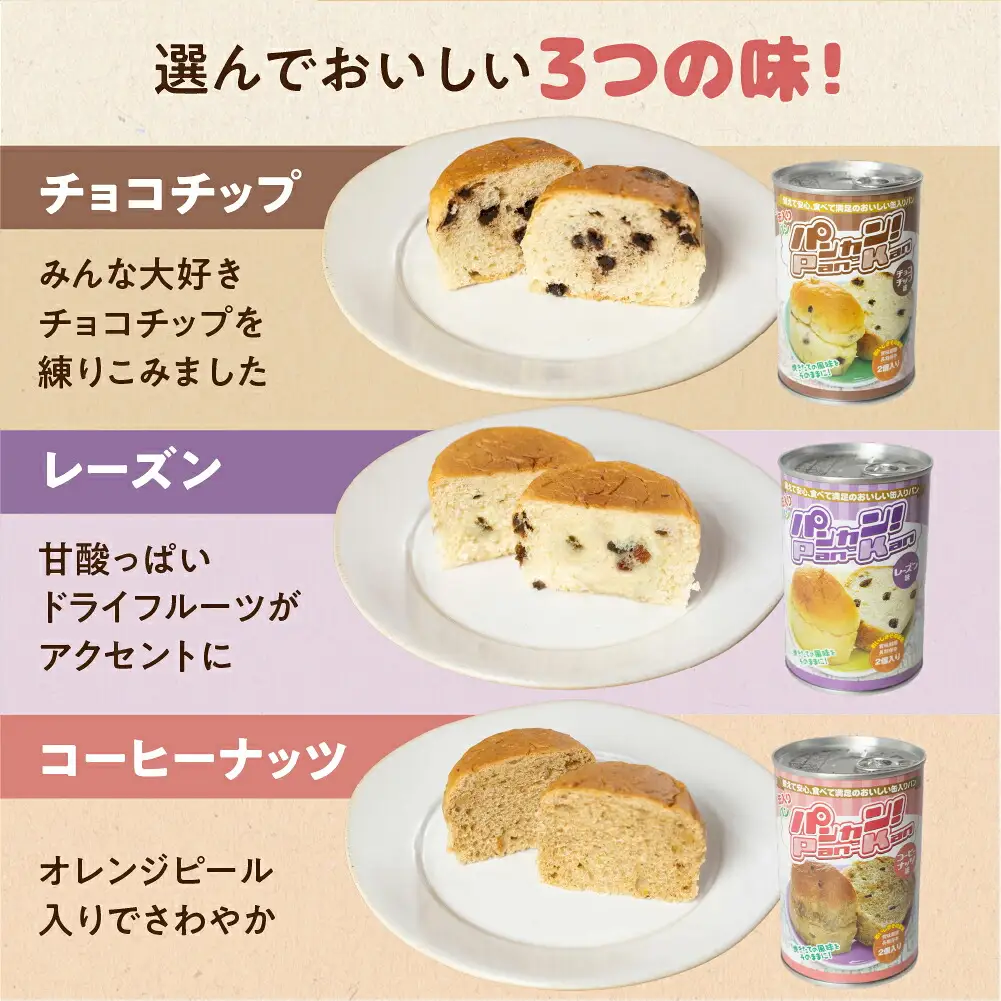 【アソート6缶】備えて安心、食べて満足『パンカン！』6缶セット  防災グッズ