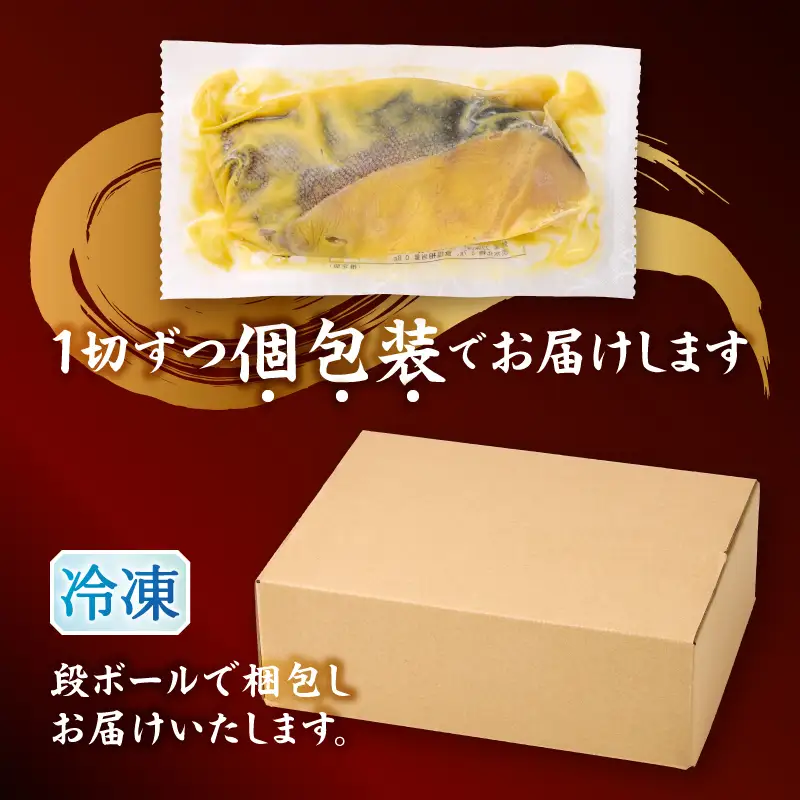 銀鱈西京味噌漬け(約110g×12切れ) (a23-039)