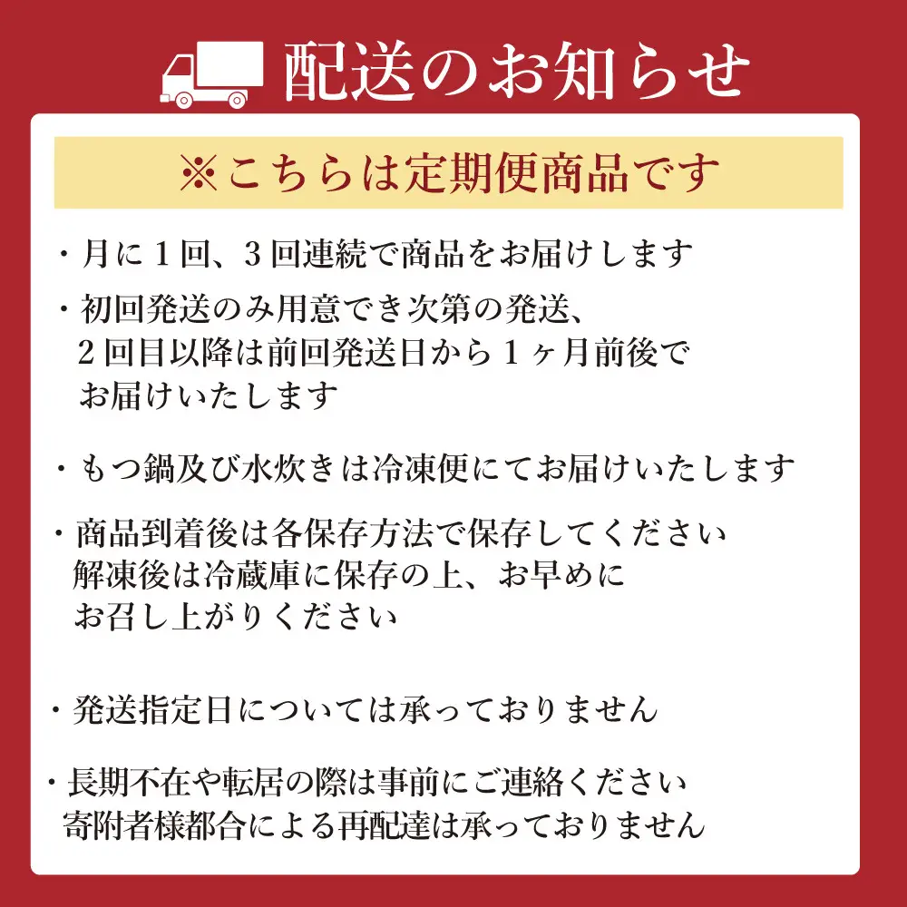 福岡三大名物まるごと定期便【全3回】もつ鍋 辛子明太子 水炊き