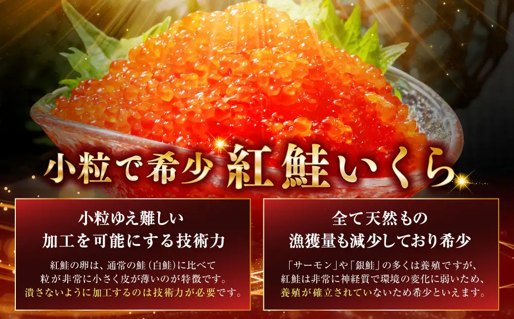 【ふるなびWEEK対象】【決済より5営業日程度で発送】紅鮭いくら醤油漬け 250g 冷凍 年末年始 いくら 鮭いくら ご飯のお供 ご飯 米 北海道 釧路市