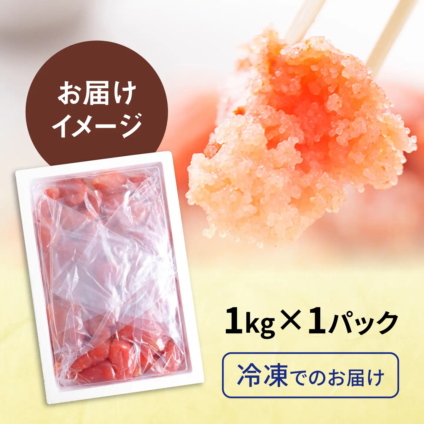 【訳あり】 味付きたらこ 1kg 糸島市 / やますえ タラコ 魚卵[AKA093]