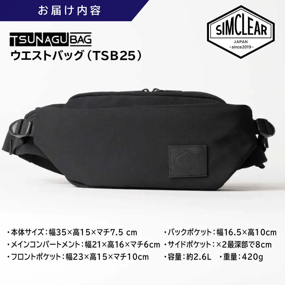 TSUNAGU BAG CROSS Uni ウエストバッグ（TSB25）　糸島市 / SIMCLEAR シムクリア かばん[AKP012]