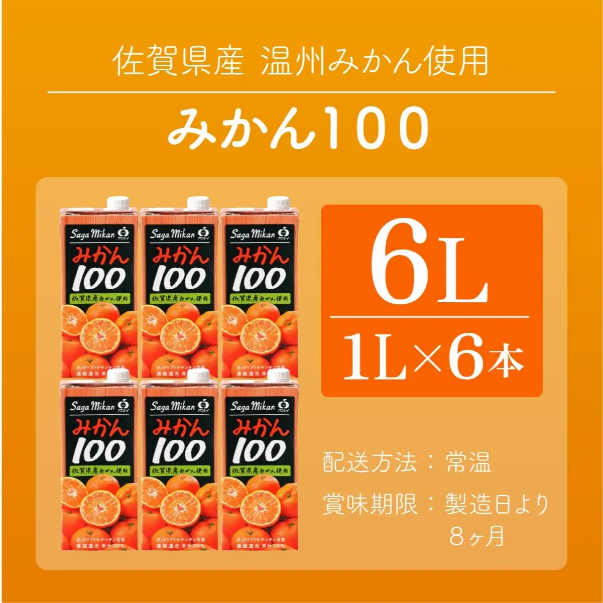 みかん100 1L×6本