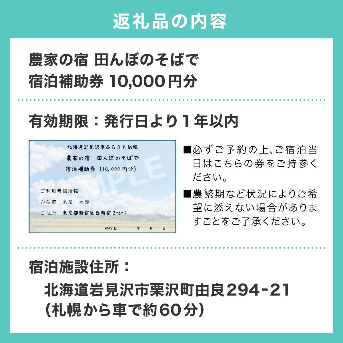 家族で楽しめる北海道の農村体験！農家民泊【農家の宿　田んぼのそばで】貸し切り 宿泊補助券 《10,000円分》