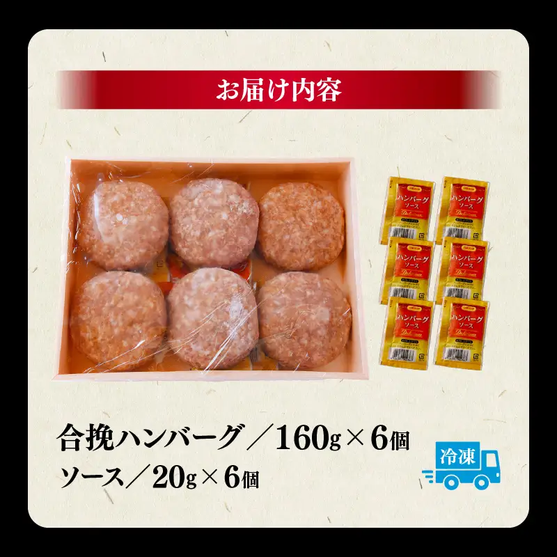 絶品合挽ハンバーグ 6個_kn113-001