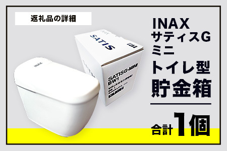 C-183　LIXIL陶器製貯金箱　【非売品】LIXIL リクシル 陶器製 貯金箱 ノベルティ 陶器 バンク オブジェ 置物 インテリア レア INAX 焼き物 セラミックC-183