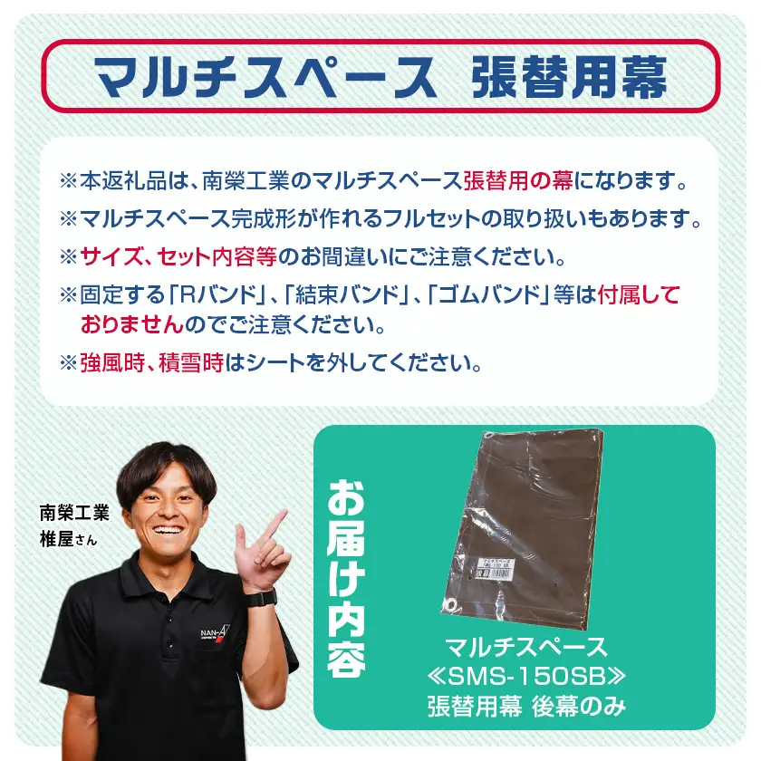 《張替用:後幕》マルチスペース〈SMS-150〉 SB(スーパーブラウン)〔17-J401〕_(都城市) 自転車3台・バイク2台収納可能・カーテン式 ガーデニング用品の収納 丈夫な骨組み 耐久性 ターポリン生地 しっかりガード サイクルハウス 専用替幕 張替幕 154-J402