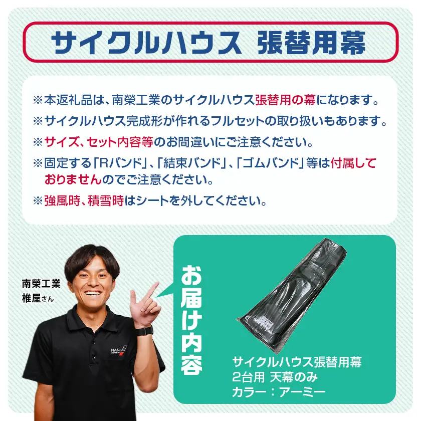 《張替用:天幕》サイクルハウス2台用 ARMY(アーミー)〔22-J404〕_(都城市) サイクルハウス 2台用 専用替幕 張替幕 ターポリンシート アーミー 組立式 組立説明書付 収納 便利 耐久性 55-J403