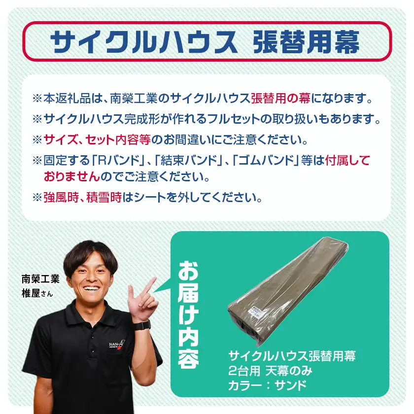 《張替用:天幕》サイクルハウス2台用 SAND(サンド)〔22-J405〕_(都城市) サイクルハウス 2台用 専用替幕 張替幕 ターポリンシート サンド 組立式 組立説明書付 収納 便利 耐久性 55-J404