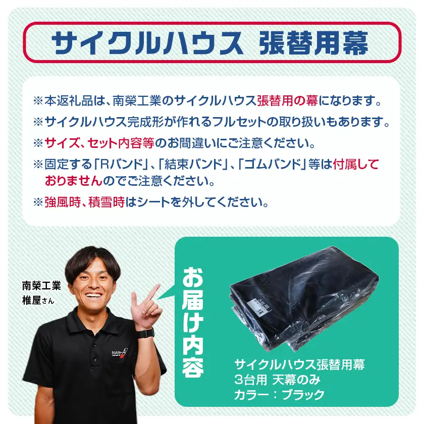 《張替用:天幕》サイクルハウス3台用 BK(ブラック)〔32-J406〕_(都城市) サイクルハウス 3台用 専用替幕 張替幕 ターポリンシート ブラック 組立式 組立説明書付 収納 便利 耐久性 DI-J402