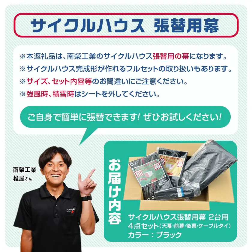 張替用幕4点セット サイクルハウス2台用 BK(ブラック)〔32-J407〕_(都城市) サイクルハウス 2台用 専用替幕 張替幕 ターポリンシート ブラック 組立式 組立説明書付 収納 便利 耐久性 AI-J404