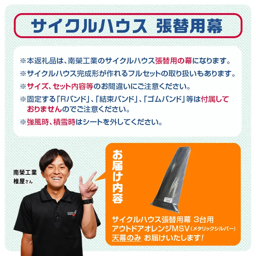 《張替用:天幕》サイクルハウス〈アウトドアオレンジ〉 MSV(メタリックシルバー)〔38-J401〕_(都城市) サイクルハウス アウトドアオレンジ メタリックシルバー カーテン開閉式 組立式 収納 便利 耐久性 専用替幕 張替幕 AJ-J402