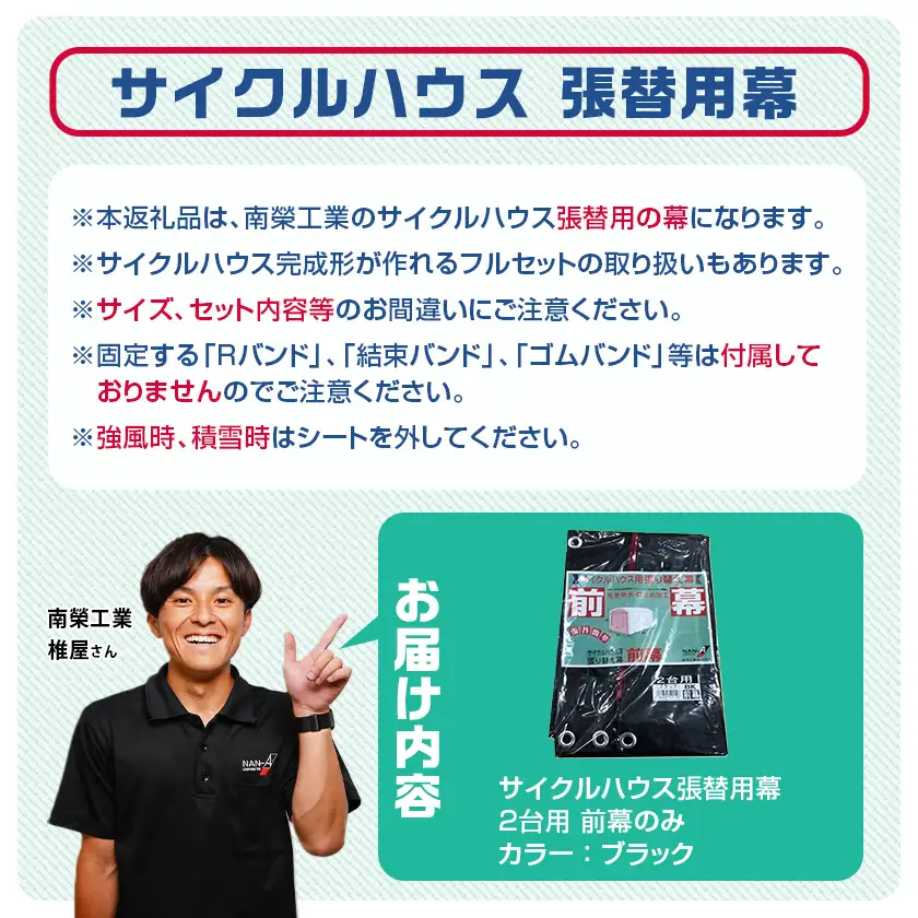 《張替用:前幕》サイクルハウス2台用 BK(ブラック)〔AA-J405〕_(都城市) サイクルハウス 2台用 専用替幕 張替幕 ターポリンシート ブラック 組立式 組立説明書付 収納 便利 耐久性 AI-J404