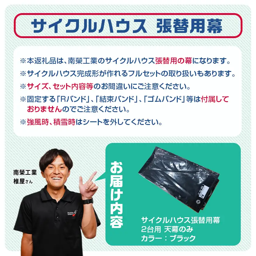 《張替用:天幕》サイクルハウス2台用 BK(ブラック)〔AC-J403〕_(都城市) サイクルハウス 2台用 専用替幕 張替幕 ターポリンシート ブラック 組立式 組立説明書付 収納 便利 耐久性 AI-J404