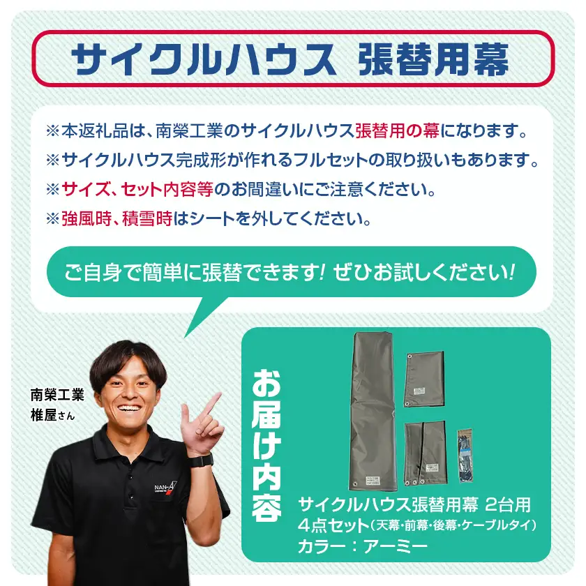 張替用幕4点セット サイクルハウス2台用 ARMY(アーミー)〔AF-J408〕_(都城市) サイクルハウス 2台用 専用替幕 張替幕 ターポリンシート アーミー 組立式 組立説明書付 収納 便利 耐久性 55-J403