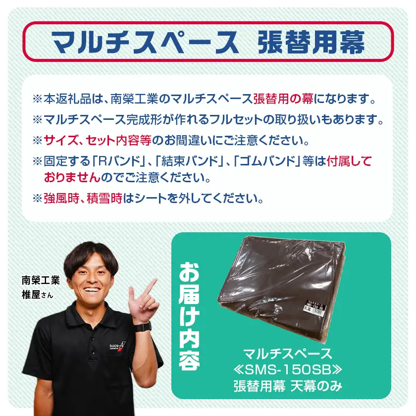 《張替用:天幕》マルチスペース〈SMS-150〉 SB(スーパーブラウン)〔AG-J401〕_(都城市) 自転車3台・バイク2台収納可能・カーテン式 ガーデニング用品の収納 丈夫な骨組み 耐久性 ターポリン生地 しっかりガード サイクルハウス 専用替幕 張替幕 154-J402