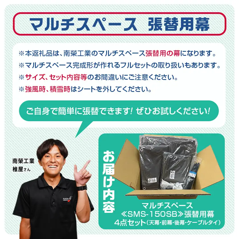 張替用幕4点セット マルチスペース〈SMS-150〉 SB(スーパーブラウン) 〔DI-J404〕_(都城市) 自転車3台・バイク2台収納可能・カーテン式 ガーデニング用品の収納 丈夫な骨組み 耐久性 ターポリン生地 しっかりガード サイクルハウス 専用替幕 張替幕 154-J402
