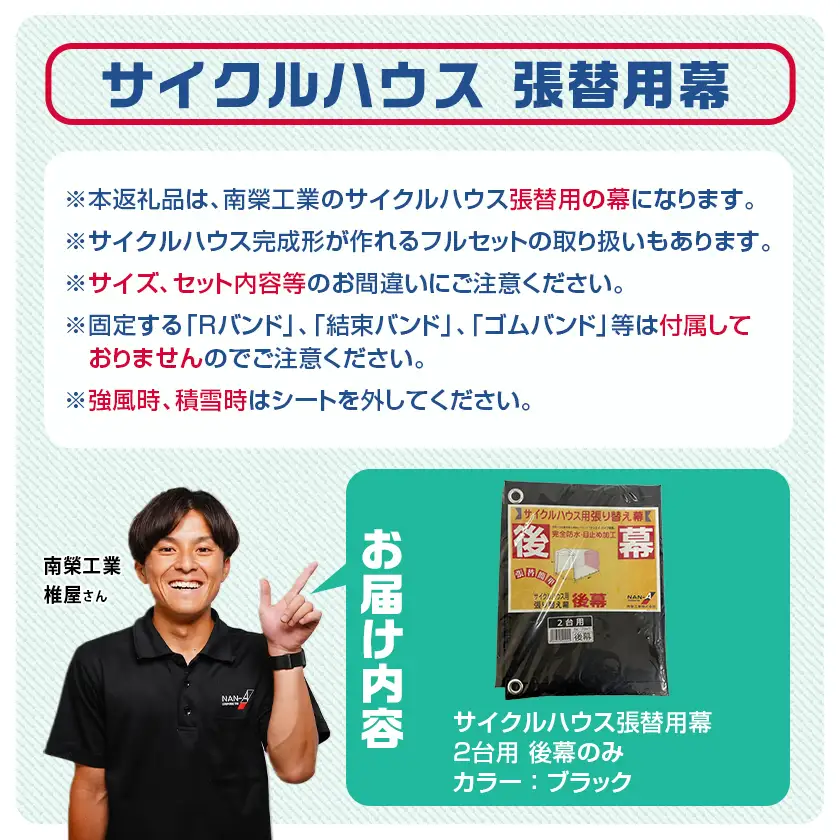 《張替用:後幕》サイクルハウス2台用 BK(ブラック)〔LF-J402〕_(都城市) サイクルハウス 2台用 専用替幕 張替幕 ターポリンシート ブラック 組立式 組立説明書付 収納 便利 耐久性 AI-J404