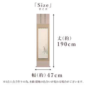 掛け軸「川蝉」 佐藤桂三 半切立 サイズ：47×190cm 桐箱付 掛け軸 和室 おしゃれ 日本画 表装 床の間