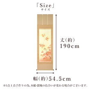 掛け軸「紅葉に小禽」 富岡蘇峰 尺五立 サイズ：54.5×190cm 桐箱付 掛け軸 表装 床の間