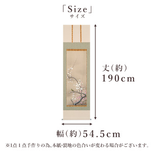 掛け軸「紅白梅に鶯」 北条静香 尺五立 サイズ：54.5×190cm 桐箱付 掛け軸 和室 おしゃれ 日本画 表装 床の間