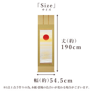 掛け軸「旭日静波」 美濃正堂 尺五立 サイズ：54.5×190cm 二重箱付 掛け軸 和室 おしゃれ 日本画 表装 床の間