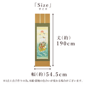 掛け軸「七福神」 柳原秋峰 尺五立 サイズ：54.5×190cm 桐箱付 掛け軸 和室 おしゃれ 日本画 表装 床の間