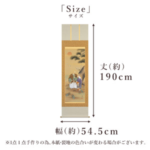 掛け軸「高砂」 野口弧堂 尺五立 サイズ：54.5×190cm 桐箱付 掛け軸 和室 おしゃれ 日本画 表装 床の間